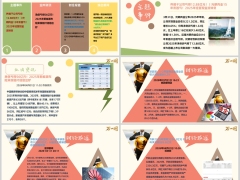 每日新闻资讯26年4月2日早会使用11页.pptx