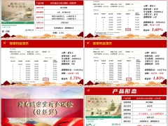 国寿鑫添宝固收型鑫享盈鸿安宝分红型产品亮点简介21页.pptx 