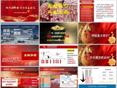 2026年财富转存理财产说会主讲流程国寿鸿耀一生版38页.pptx 