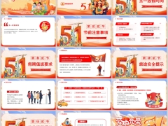 五一劳动节放假通知节前注意事项PPT模板15页.pptx 
