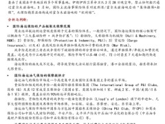 保险行业从海运保险看霍尔木兹海峡封锁7页.pdf 