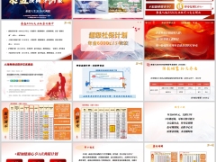 泰康泰盈人生2026附加健康心享A庆典版案例讲解销售训练54页.pptx 