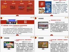 每日新闻资讯26年4月17日早会使用11页.pptx