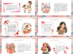 致我最亲爱的妈妈粉色简约母亲节PPT模板10页.pptx 