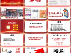 2026保险行业五六联动假日营销业务启动宣传片23页.pptx 