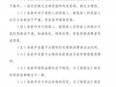 2026版人身保险产品负面清单13页.pdf 