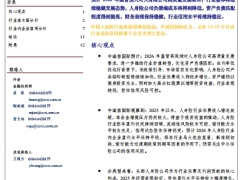 2026中国人身险行业展望13页.pdf 