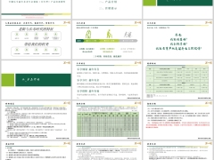 中邮乐享鑫年分红型研发背景产品特色规则介绍营销提示25页.pptx 