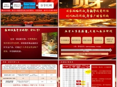 新华人寿盛世恒盈年金保险分红险案例利益演示10页.pptx 