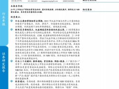 上市险企2025年年报综述资负联动是经营关键保险加服务成重点24页.pdf 