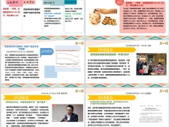 每日新闻资讯26年4月28日早会使用11页.pptx