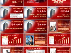 2026太平国威一号分红险国兴账户万能型五大特色案例演示20页.pptx 