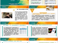 每日新闻资讯26年4月29日早会使用11页.pptx