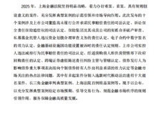 上海金融法院2025年度十大典型案例87页.pdf 