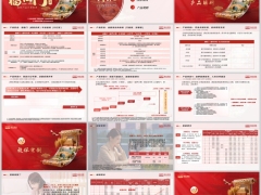 瑞众福临门盛世庆典年金保险分红型产品解析规则投保案例17页.pptx 