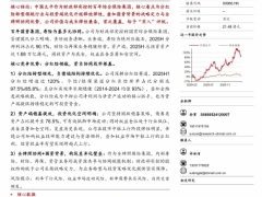 中国太平首次覆盖报告分红险领航价值与弹性兼备25页.pdf 