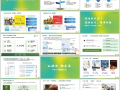 中英福满盈C爱永恒美式分红杠杆寿形态介绍计划详解26页.pptx 