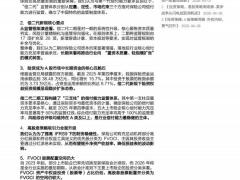 2026偿二代全面落地解读偿二代新规影响几何14页.pdf