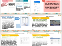 每日新闻资讯26年5月5日早会使用11页.pptx