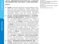 保险行业深度报告以海外银保为鉴观我国寿险发展新格局26页.pdf 