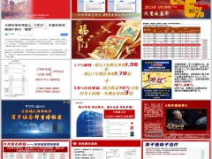 瑞众福临门盛典版分红型产品计划利益演示六大核心权益40页.pptx 