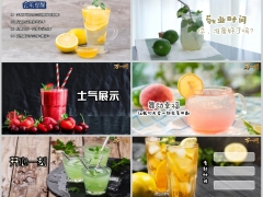 夏天果汁彩色早会流程PPT模板10页.pptx 