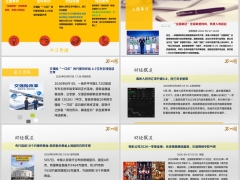 每日新闻资讯26年5月9日早会使用11页.pptx