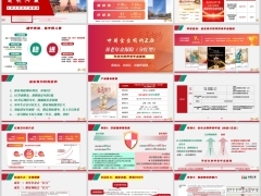 中荷金生有约2.0年金保险分红型产品基本信息特色客户画像23页.pptx 