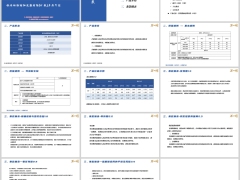恒安标准附加定期寿险H款开发背景产品介绍条款摘录14页.pptx 