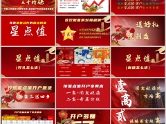 2026顶V3.0星级客户专享产说会运作流程国寿鸿鹄版57页.pptx 