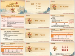 富德生命乐享金生两全保险浓情版产品介绍条款案例特色介绍13页.pptx 