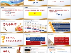 2026资产迁移计划银保网点理财产说会主讲流程富德生命版27页.pptx 
