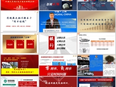 2026顶V客户特权回馈理财产说会主讲流程太平国威一号版57页.pptx 