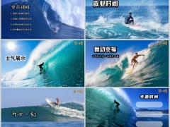 夏天大海冲浪早会流程模板10页.pptx 