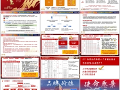 中华玺福庆版分红型产品基础知识公司介绍投资收益率38页.pptx 