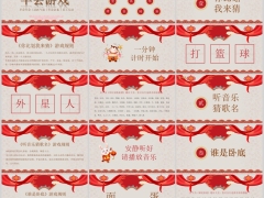 保险公司早会年会活跃气氛员工互动游戏流程30页.pptx 