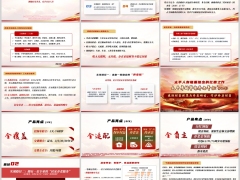 个体工商户灵活就业居家养老三大核心优势新解太平卓越华彰版17页.pptx 