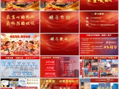 2026太平洋35周年司庆私享会理财产说会活动流程公司介绍31页.pptx 