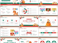 可爱插画风福马迎福马年通用红绿PPT模板23页.pptx 