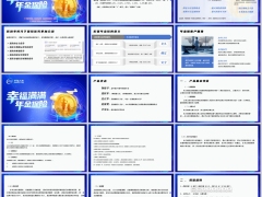 幸福满满产品卖点基本特征特殊保全规则利益演示22页.pptx 