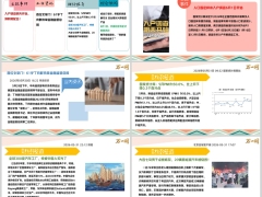 每日新闻资讯26年6月2日早会使用11页.pptx