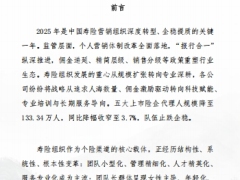 2026中国寿险组织发展现状与趋势报告24页.pdf 