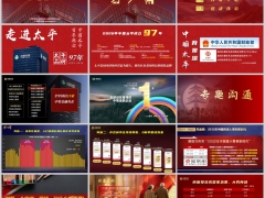 2026存款利率降低时代理财产说会主讲流程太平华彰未来版35页.pptx 