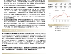 新华保险首次覆盖报告价值增长再提速权益弹性正释放19页.pdf 