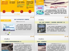 每日新闻资讯26年6月6日早会使用11页.pptx