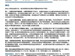 保险资管机构近期行为分析2026一季度保险业资金运用情况点评再平衡进行时8页.pdf 