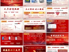 太平国盛一号尊享版分红险行业机遇基础信息优势案例数据28页.pptx 