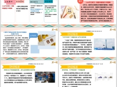 每日新闻资讯26年6月9日早会使用11页.pptx