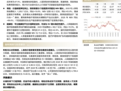 中国人保首次覆盖报告财险龙头行稳致远人身险价值重估可期27页.pdf 