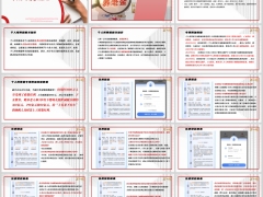 个税基础知识从退税到个养所涉及七个专项附加扣除介绍48页.pptx 